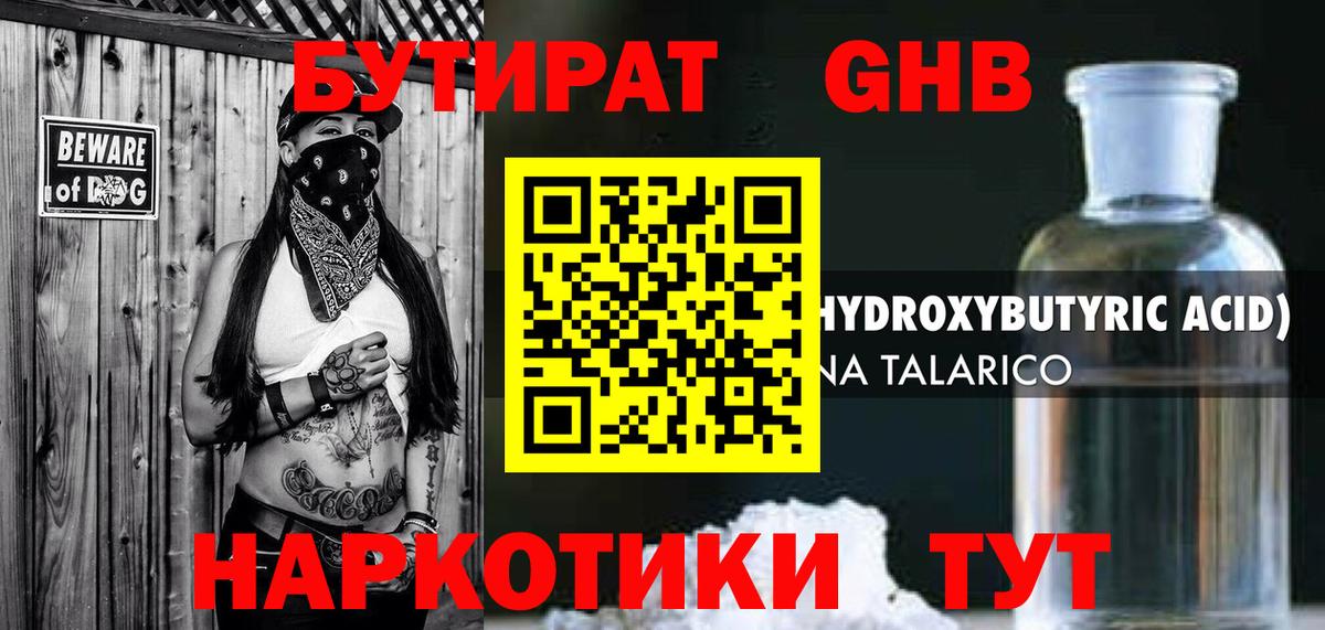 Бутират бутандиол  БУТИРАТ  Сердобск  Вход с VPN 