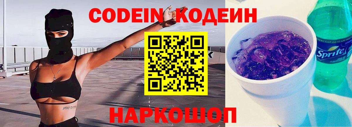 Сердобск  Кодеиновый сироп Lean напиток Lean (лин)  Вход с VPN 