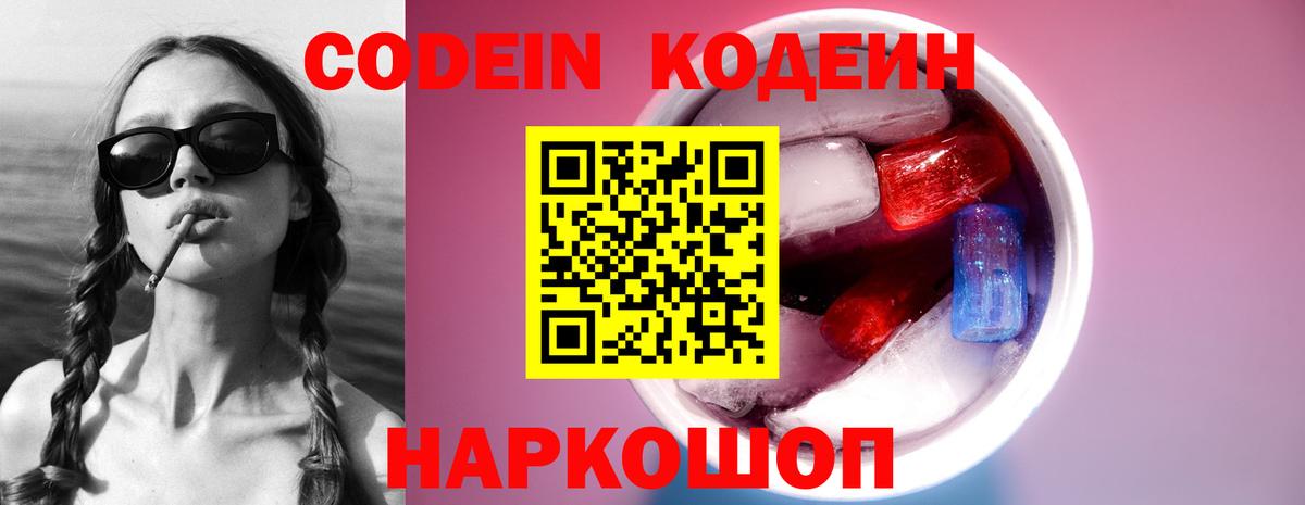 Кодеиновый сироп Lean напиток Lean (лин) Сердобск
