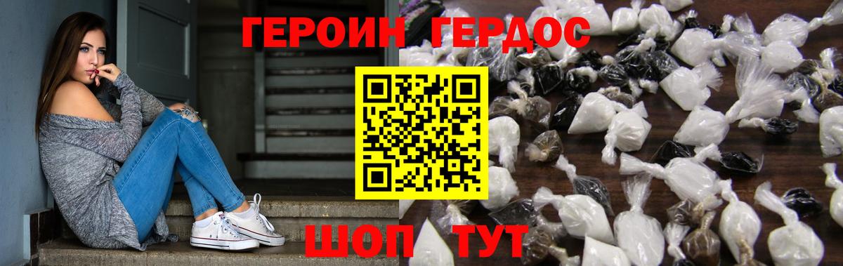 Героин VHQ  Вход с VPN  Сердобск 