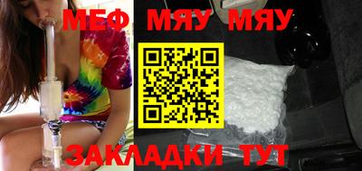 мяу мяу мука Сланцы